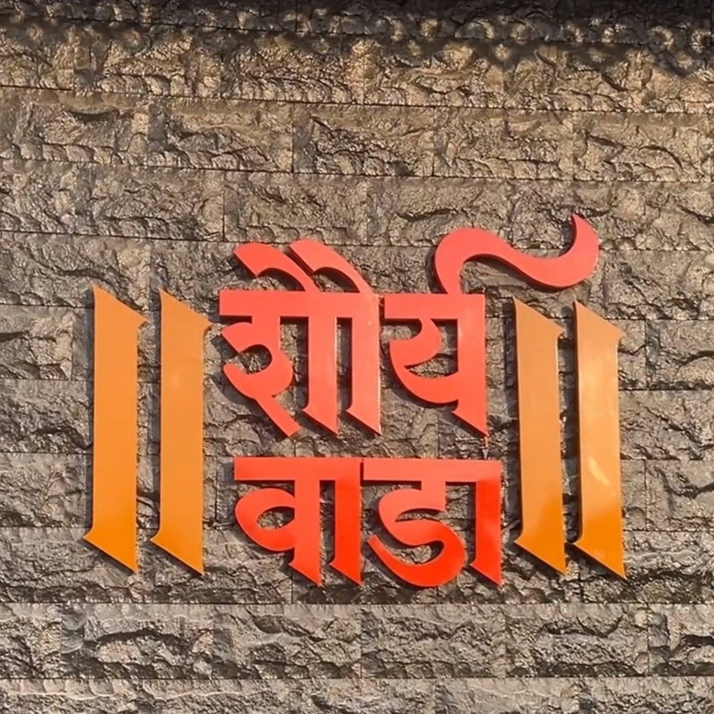 शौर्यवाडा साइन